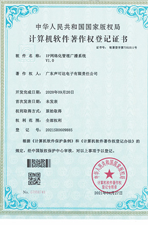 IP網(wǎng)絡(luò)化管理廣播系統(tǒng)