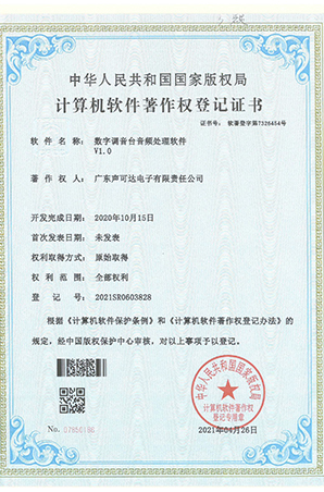 數(shù)字調(diào)音臺音頻處理軟件