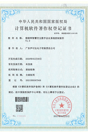 物聯(lián)網(wǎng)智慧交互數(shù)字會議系統(tǒng)控制軟件