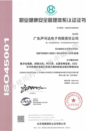 職業(yè)健康安全管理體系認(rèn)證證書