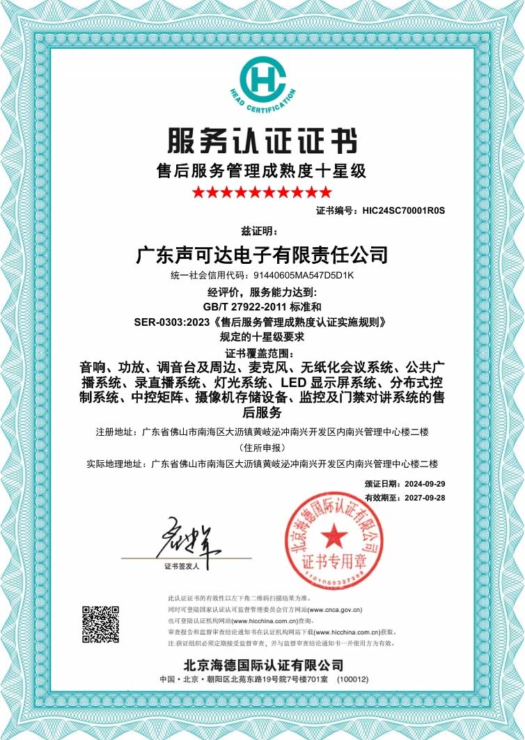售后服務(wù)管理成熟度十星級證書
