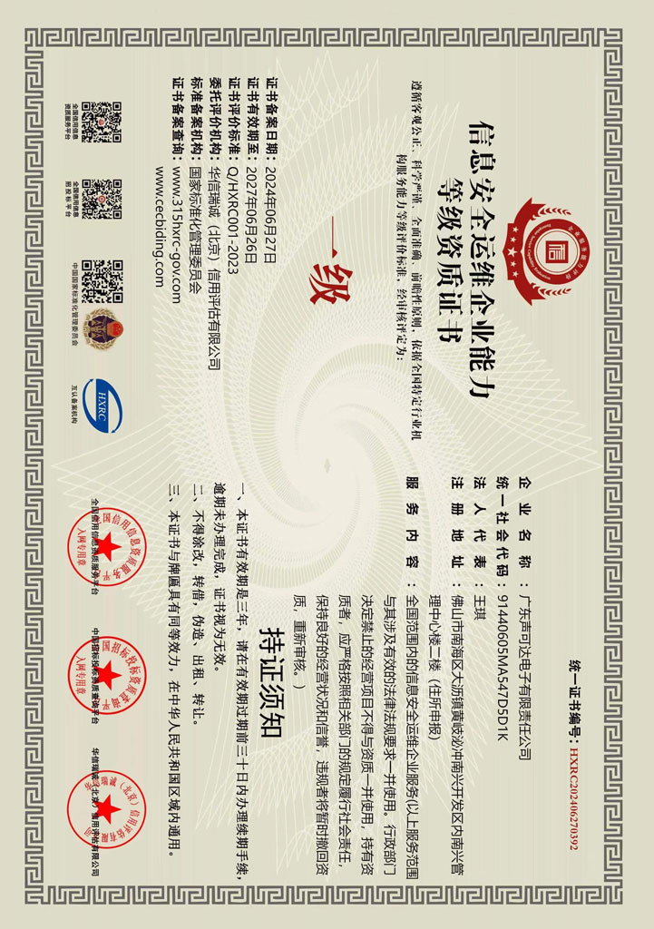 信息安全運(yùn)維等級資質(zhì)證書