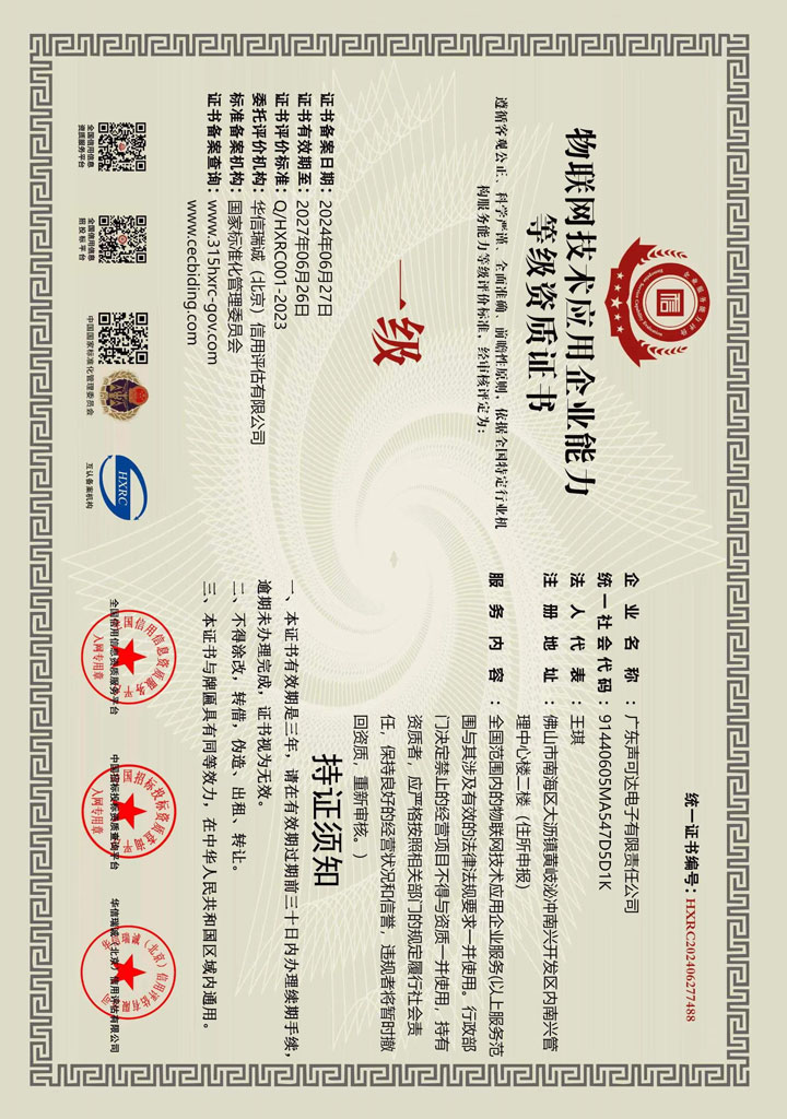 物聯(lián)網(wǎng)技術(shù)應(yīng)用等級資質(zhì)證書