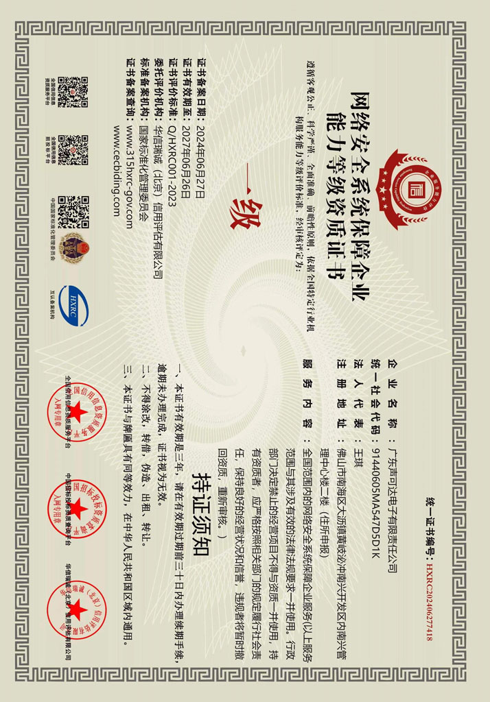 網(wǎng)絡(luò)安全系統(tǒng)保障等級資質(zhì)證書
