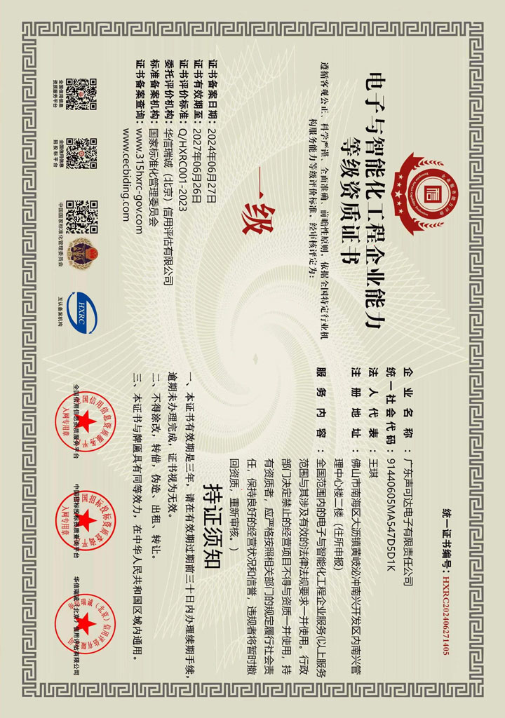電子與智能化工程等級資質(zhì)證書
