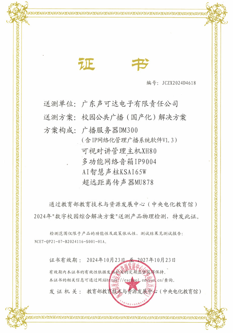 中央電化教育館資質(zhì)證書