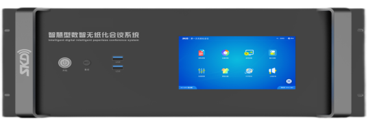 無紙化數(shù)字會議流媒體主機